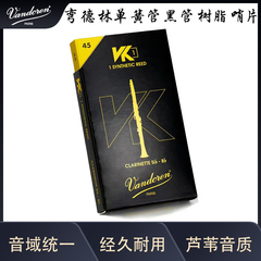 法国Vandoren弯德林降B调单簧管树脂哨片黑管合成哨片 VK1