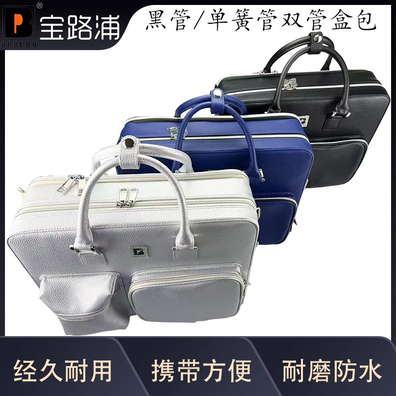 宝路浦bropro箱包 黑管双管包 AB管两支装 单簧管双肩背包 S600DL