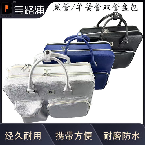 宝路浦bropro箱包 黑管双管包 AB管两支装 单簧管双肩背包 S600DL
