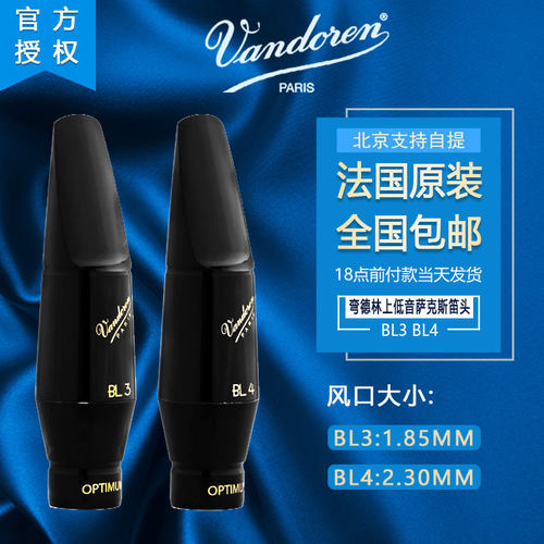 法国弯德林低音笛头Vandoren