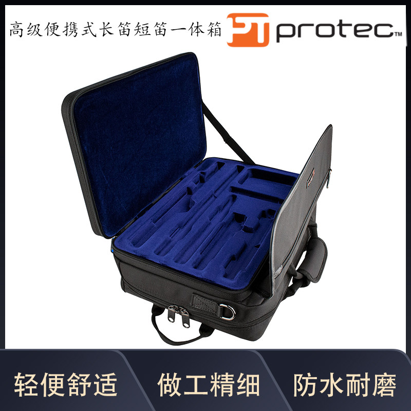 普路太protec乐器箱包长笛包高级便携式长笛短笛一体箱16孔17孔盒