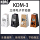KORG科音钢琴观月专用精准电子节拍器KDM3提琴吉他古筝通用打拍器