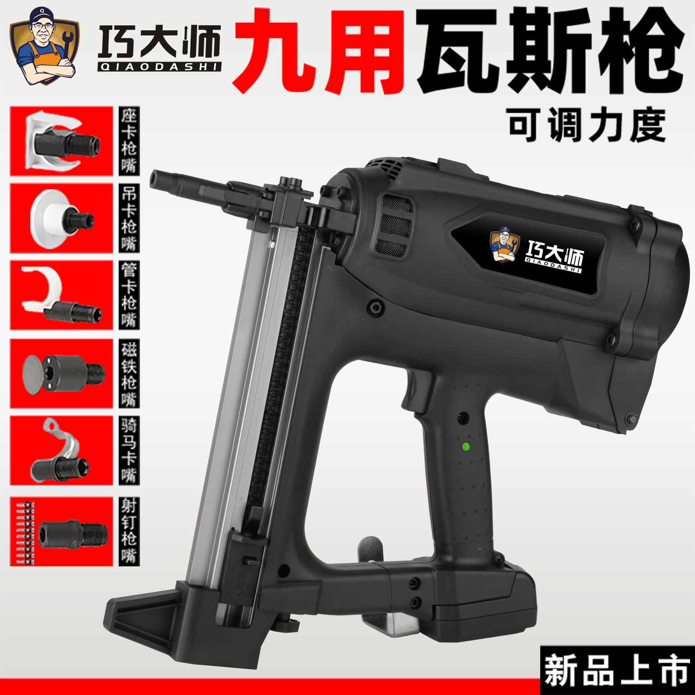 巧大师瓦斯枪多功能瓦斯射钉抢气动枪水电木工钢钉枪打钉吊顶神器