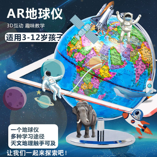 志诚儿童学生用初中生摆件地球仪