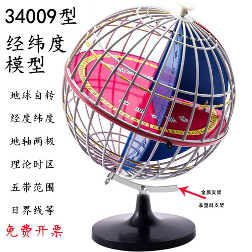 经纬度模型经纬仪教具经纬网地球仪三球仪老师用天文地理初中高中教学仪器器材32cm教学用地球仪黄道经纬仪
