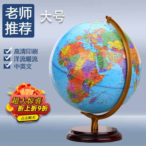 志诚带灯光25cm实心木底座地球仪