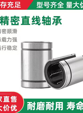 直线轴承滑动滚珠加长型LM3 4 5 6 8 10 12 13 16 20 25 30 60 UU