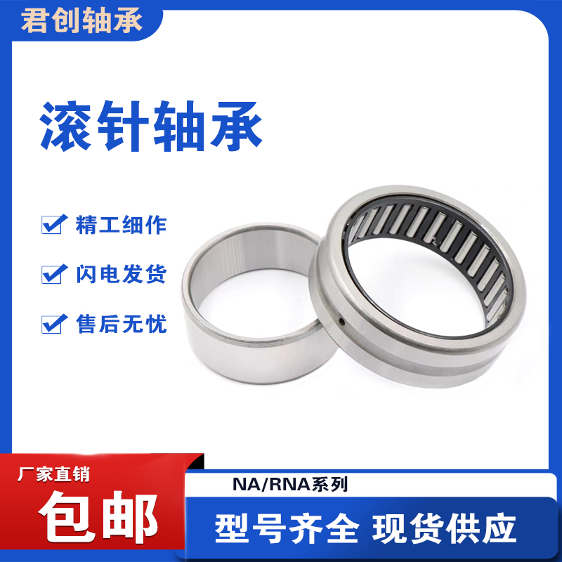 无内圈滚针轴承RNA4916 4917 4918 4919 4920 4922 4924 4926
