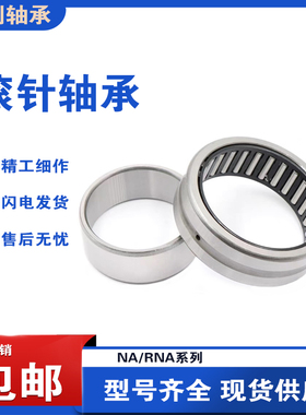 无内圈滚针轴承RNA RNA4908 4909 4910 4911 4912 4913 4914 4915