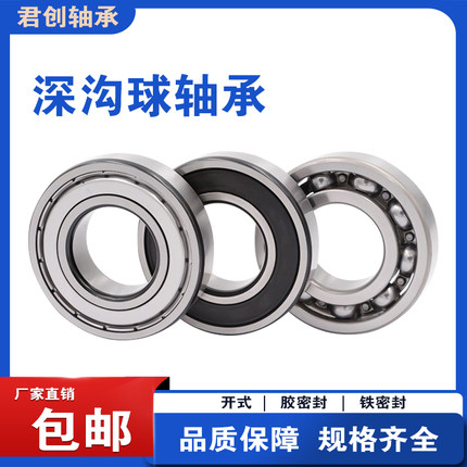 深沟球轴承6200 6201 6202 6203 6204 6205 6206 6207 6208 6209