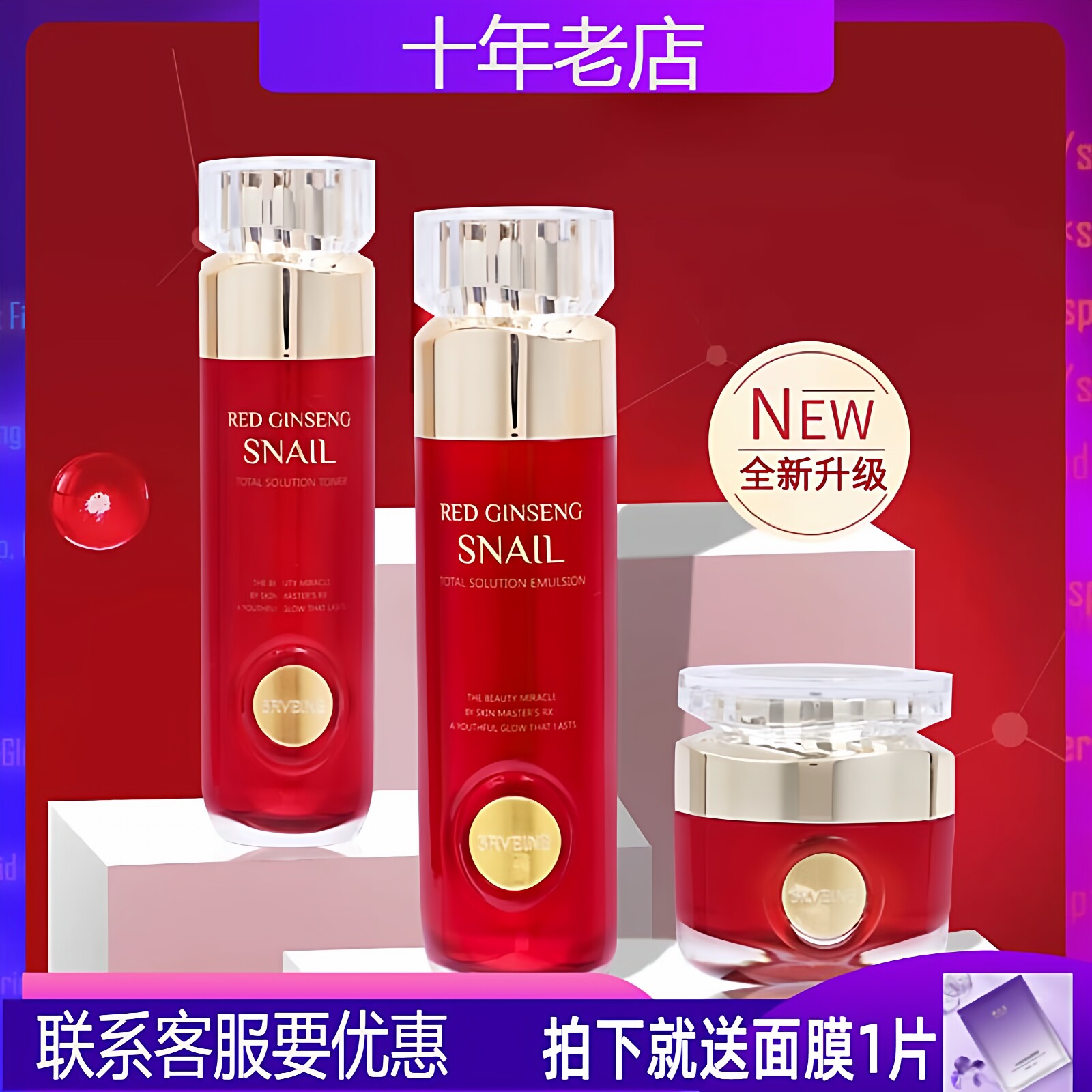 秀丽媤化妆品正品专柜秀薇妍伊红参蜗牛三件套水水乳霜补水保湿