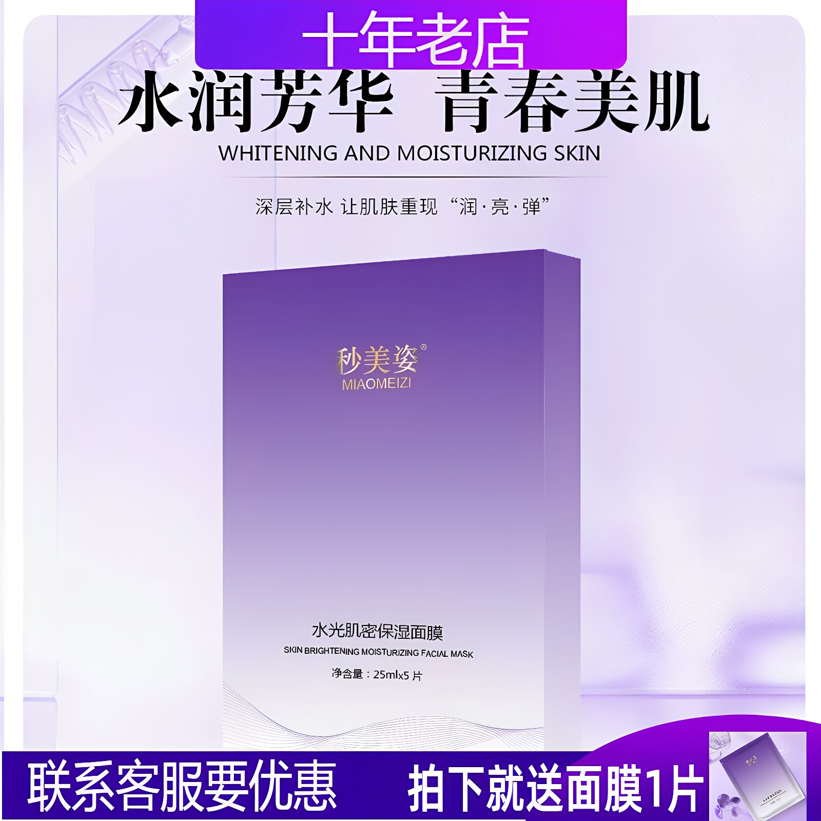 秒美姿水光肌密保湿面膜补水保湿正品青岛发货苹果肌包邮