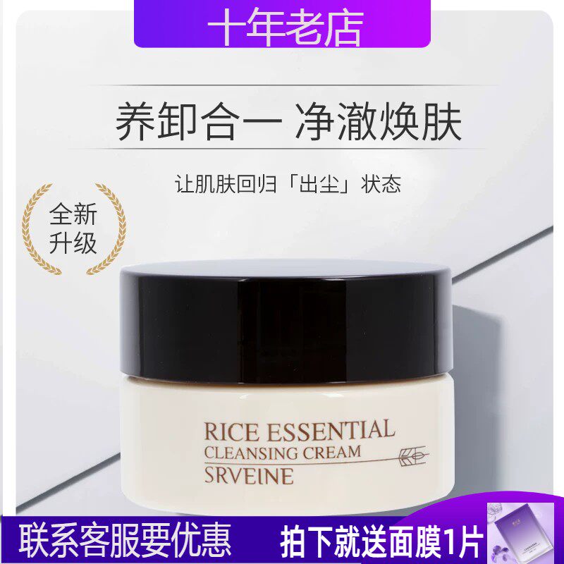 秀丽媤官方旗舰店大米化妆品实体店箐润卸妆霜毛孔青岛总店