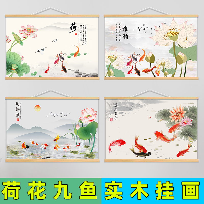 新中式雅韵荷花九鱼图聚财风水挂画机玄关入户客厅沙发墙面装饰画图片