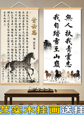 无人扶我青云志书法挂画徐霞客诗词励志字画书房办公室客厅装饰画