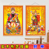 新年财神到挂画新中式 财神爷挂像客厅挂布招财入户玄关挂画装 饰画