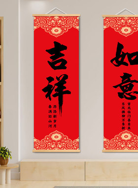 新中式平安喜乐吉祥如意装饰画