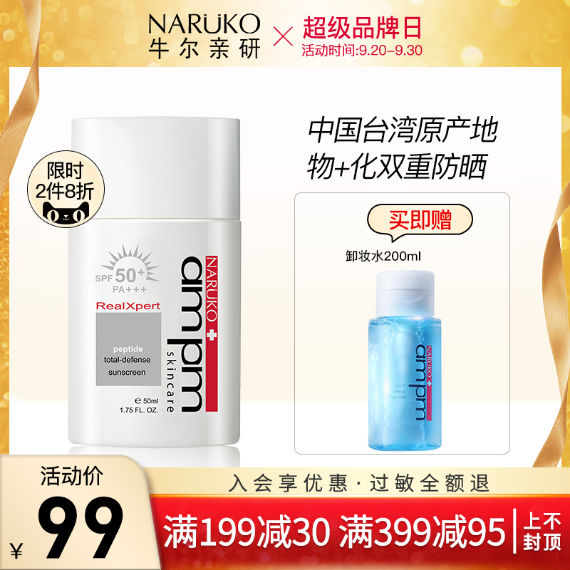 牛尔胜肽防晒霜隔离乳学生男女脖子面部全身防紫外线SPF50抗蓝光