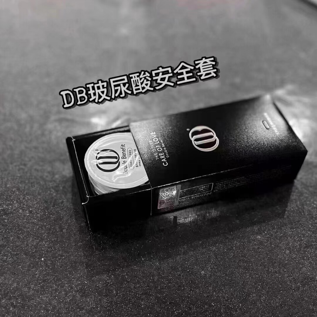db玻尿酸避孕套安全套一盒送一盒