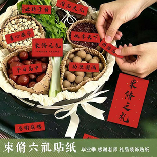毕业礼物送老师束脩六礼 感谢恩师diy材料包谢师礼束脩礼盒材料包