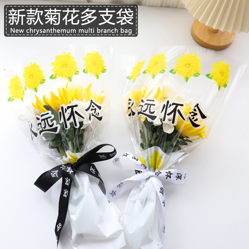 礼花衣 清明节花束包装纸菊花多支祭奠鲜花袋祭祀奠字包花玻璃纸