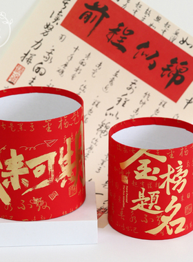 网红款毕业季红色金榜题名套二桶中式传统吉祥喜庆花艺包装盒定制