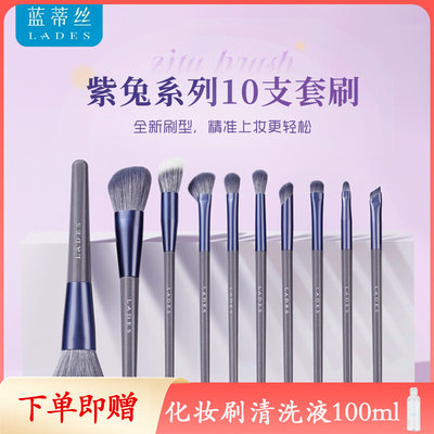 蓝蒂丝支紫兔10支化妆刷套装