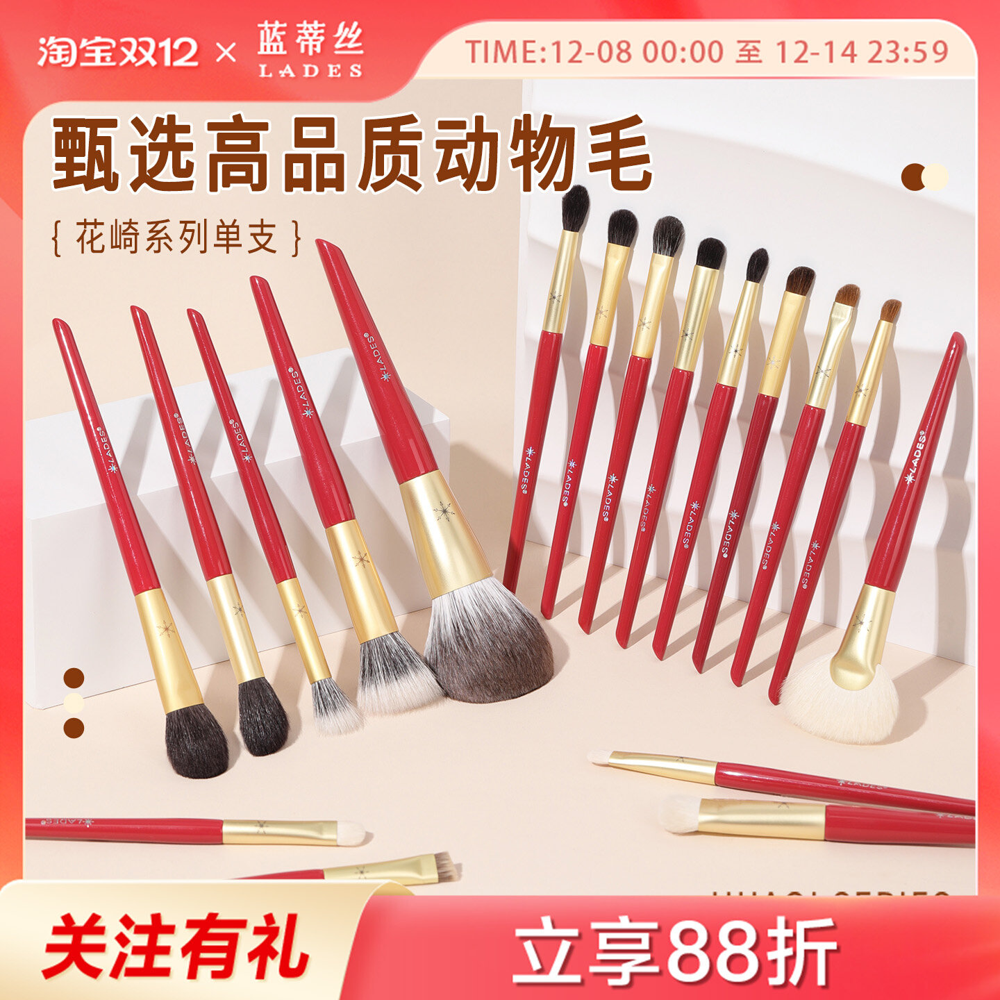 蓝蒂丝花崎系列动物毛化妆刷