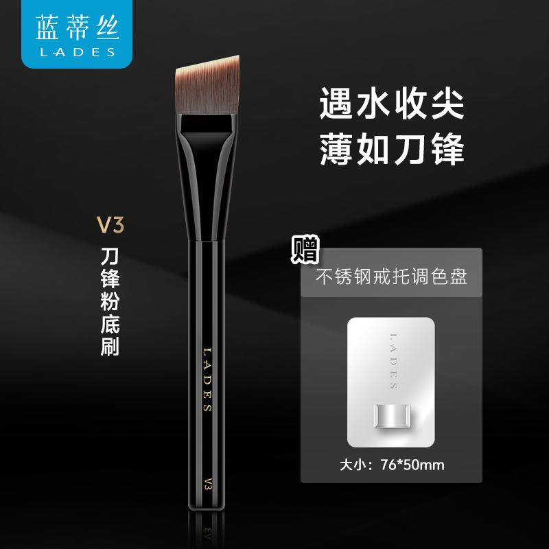 蓝蒂丝V3刀锋粉底刷隔离底妆刷