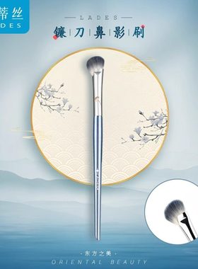 LADES/蓝蒂丝蓝系列L93镰刀鼻影刷斜角阴影山根修容一支装化妆刷