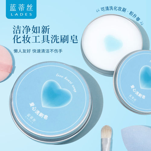蓝蒂丝化妆刷洗刷皂便携清洁工具
