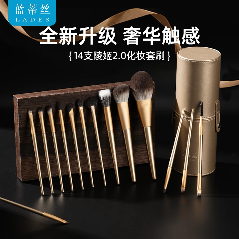 LADES/蓝蒂丝陵姬14支化妆刷套装