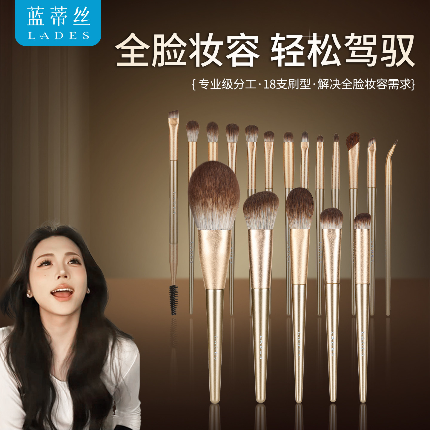 LADES/蓝蒂丝18支陵姬系化妆刷