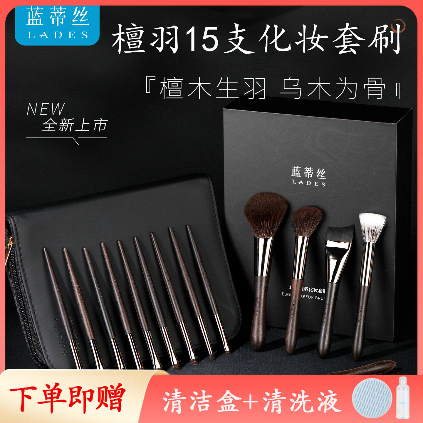 LADES/蓝蒂丝15支檀羽化妆套刷粉底刷眼影铺色刷遮瑕化妆刷动物毛,彩妆/香水/美妆工具,化妆刷,淘宝优惠券,粉丝福利购,淘宝优惠卷