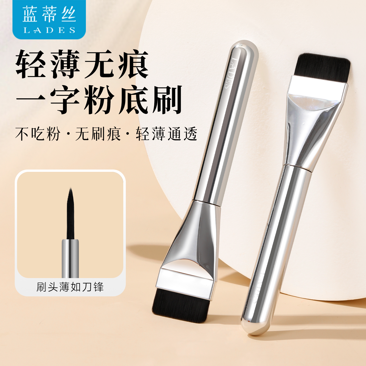 蓝蒂丝一字型粉底刷超薄化妆刷