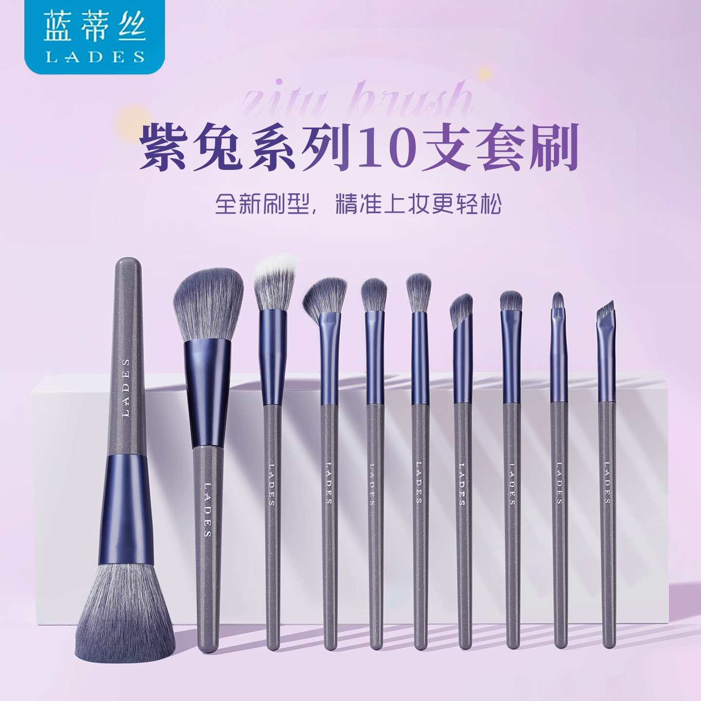 蓝蒂丝支紫兔12支化妆刷套装