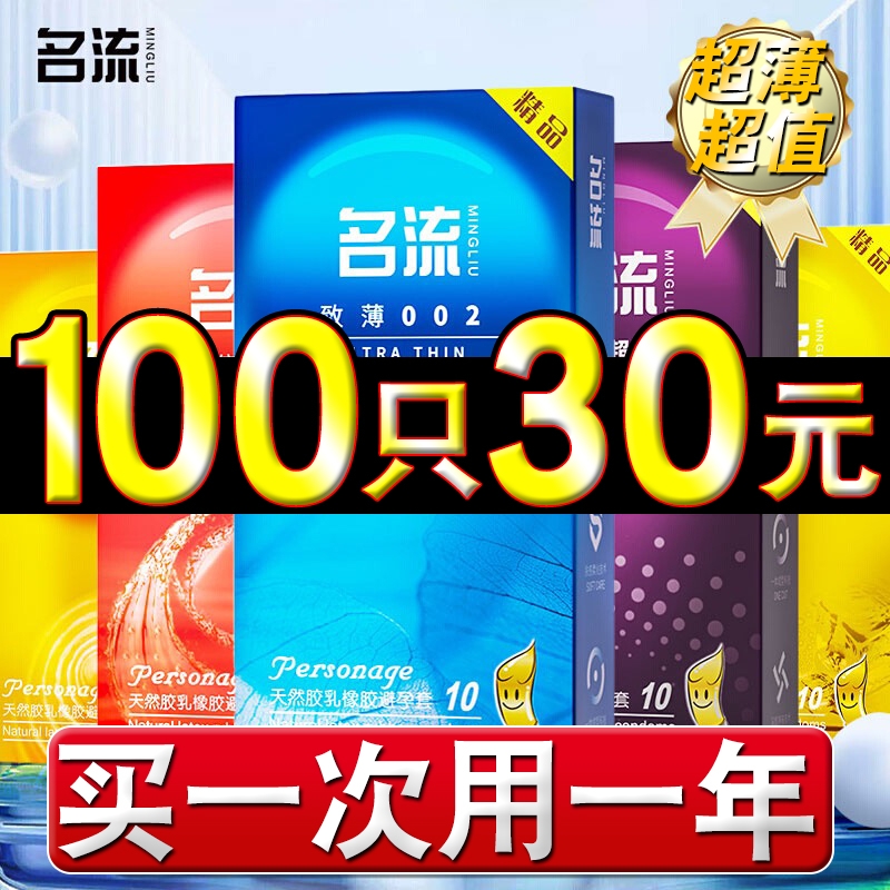 名流避孕套正品旗舰店男用螺纹大颗粒狼牙螺纹安全套情趣油量大tt 计生用品 避孕套 原图主图