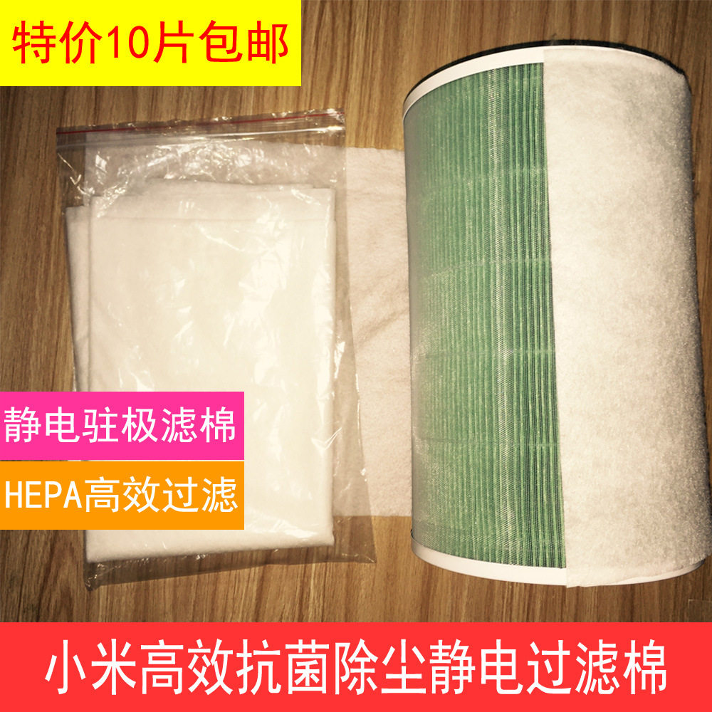 DIY静电滤网棉小米滤芯空