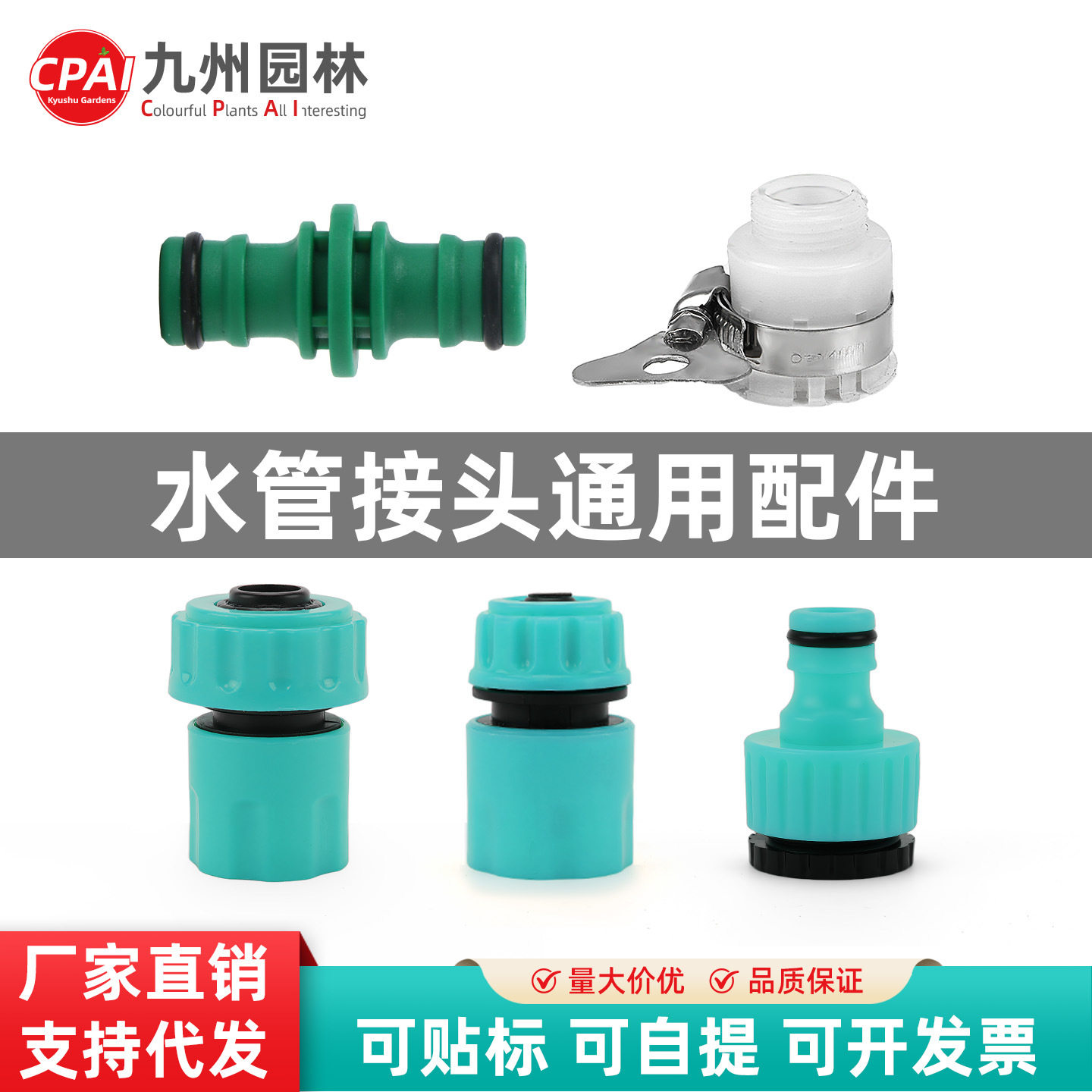 水管接头配件大全塑料4分