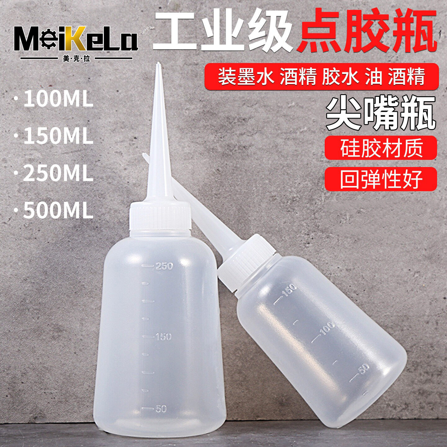 胶壶点胶瓶加厚尖嘴水瓶