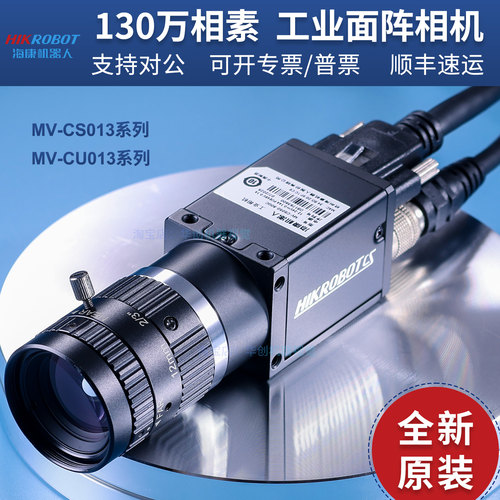 海康机器工业相机MV-CU013-A0GC
