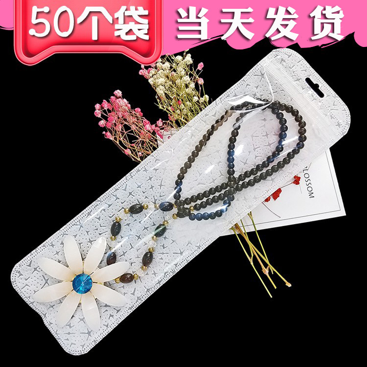 长款配饰毛衣链包装袋 装饰挂链项链透明自封塑料袋子50个