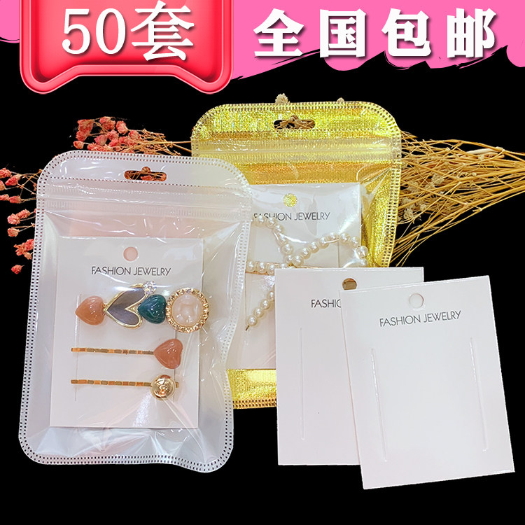 彩色塑料袋50套 发夹包装袋 网红发夹头饰卡片塑料袋自封袋可爱袋