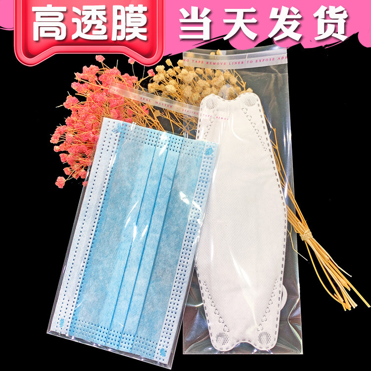 一次性kf94口罩包装袋透明自黏袋 口罩opp塑料袋子自粘胶条防尘袋