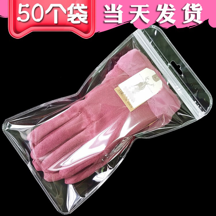 通用透明塑料袋子 女士保暖手套礼品袋自封袋 骑行手套包装袋50个,包装,塑料自封袋,淘宝优惠券,粉丝福利购,淘宝优惠卷