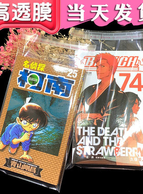 透明opp防尘日本漫画书包装袋