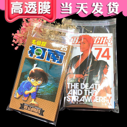透明opp防尘日本漫画书包装袋