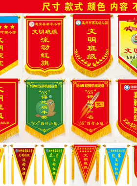 三角卫生纪律优秀班级宿舍优秀小组学校流动红旗公司奖评比旗包邮