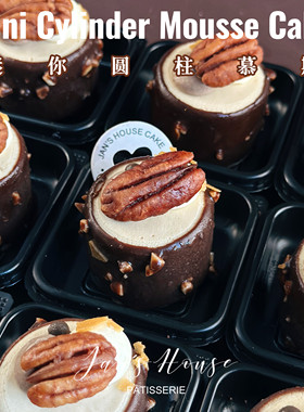 简屋新款中秋季巧克力碧根果法式甜品台慕斯蛋糕小西点茶歇摆台用