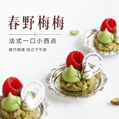 简屋夏季春野梅梅法式西点蛋糕宴会咖啡厅自助餐冷冻茶歇顺丰配送